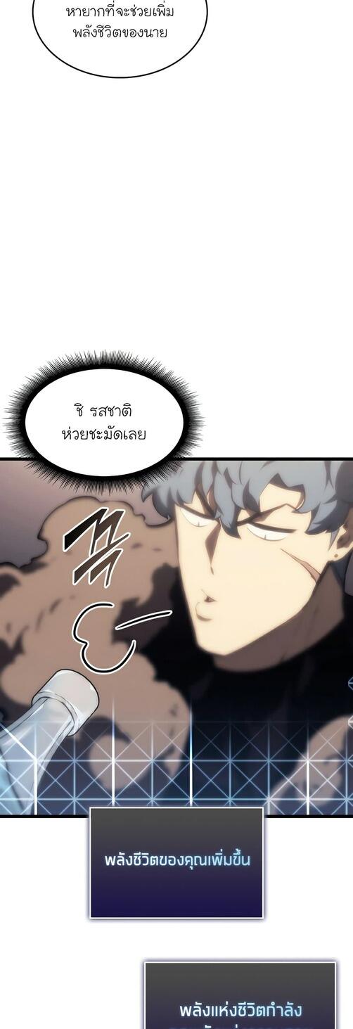 Return of the SSS-Class Ranker ตอนที่ 40 หน้า 25