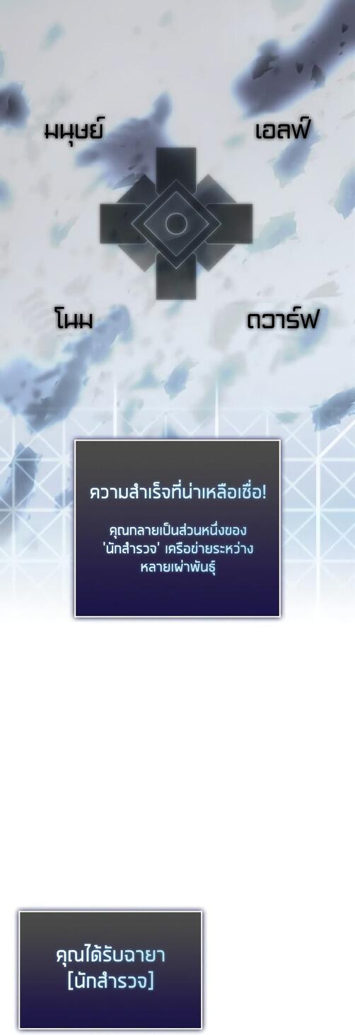 Return of the SSS-Class Ranker ตอนที่ 40 หน้า 32