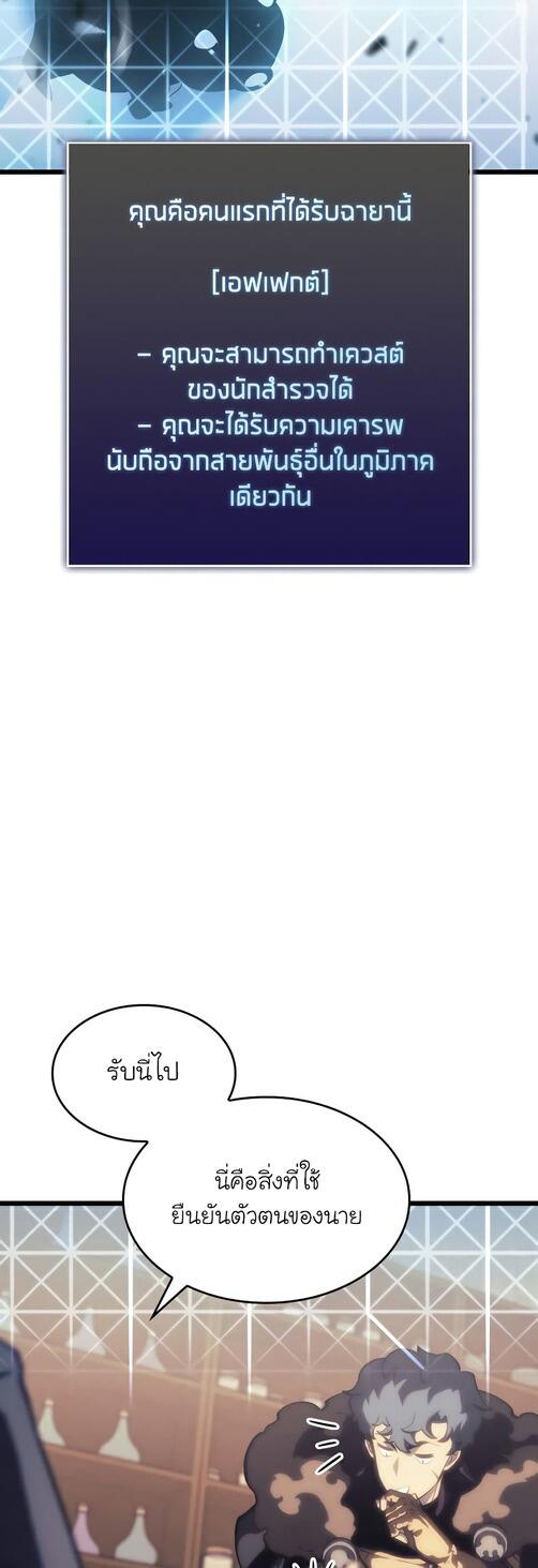 Return of the SSS-Class Ranker ตอนที่ 40 หน้า 35