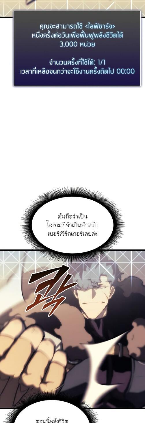 Return of the SSS-Class Ranker ตอนที่ 40 หน้า 37