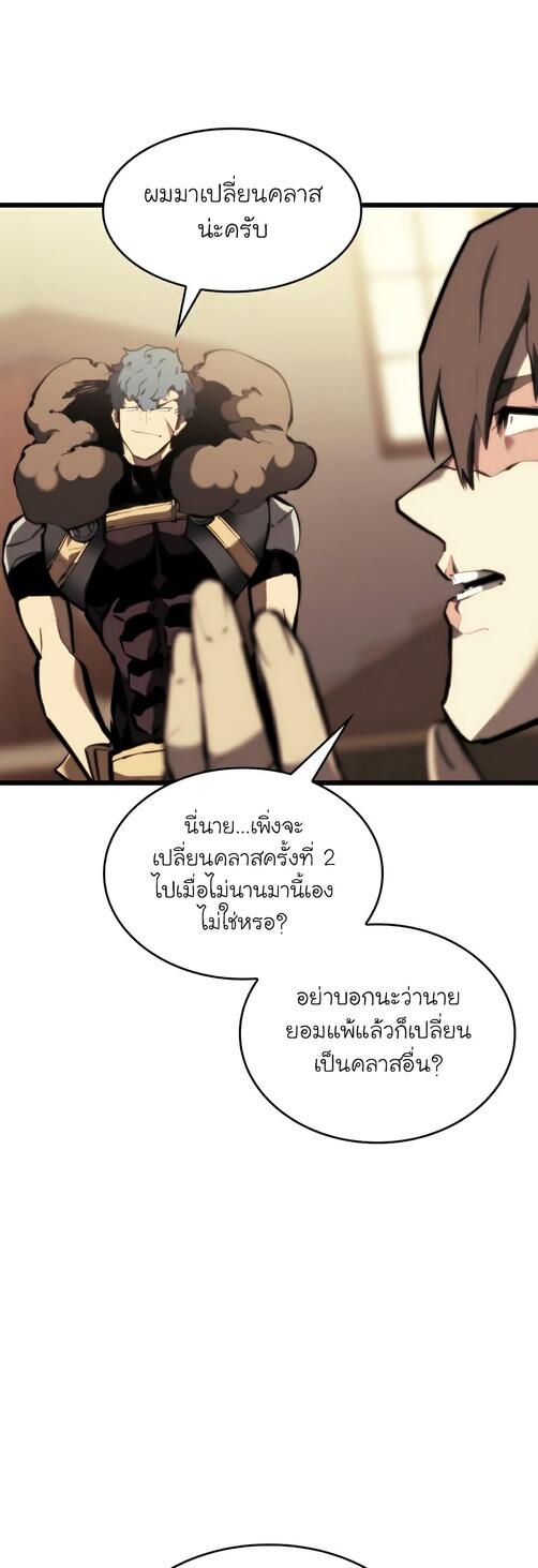 Return of the SSS-Class Ranker ตอนที่ 40 หน้า 46