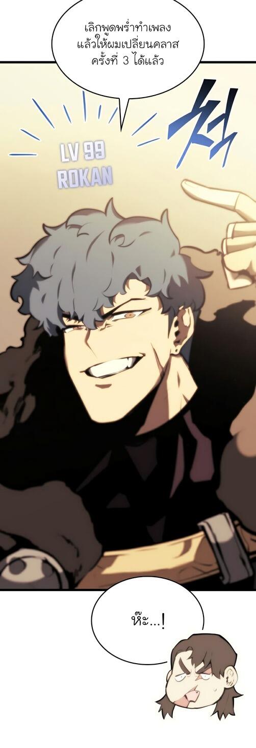 Return of the SSS-Class Ranker ตอนที่ 40 หน้า 47