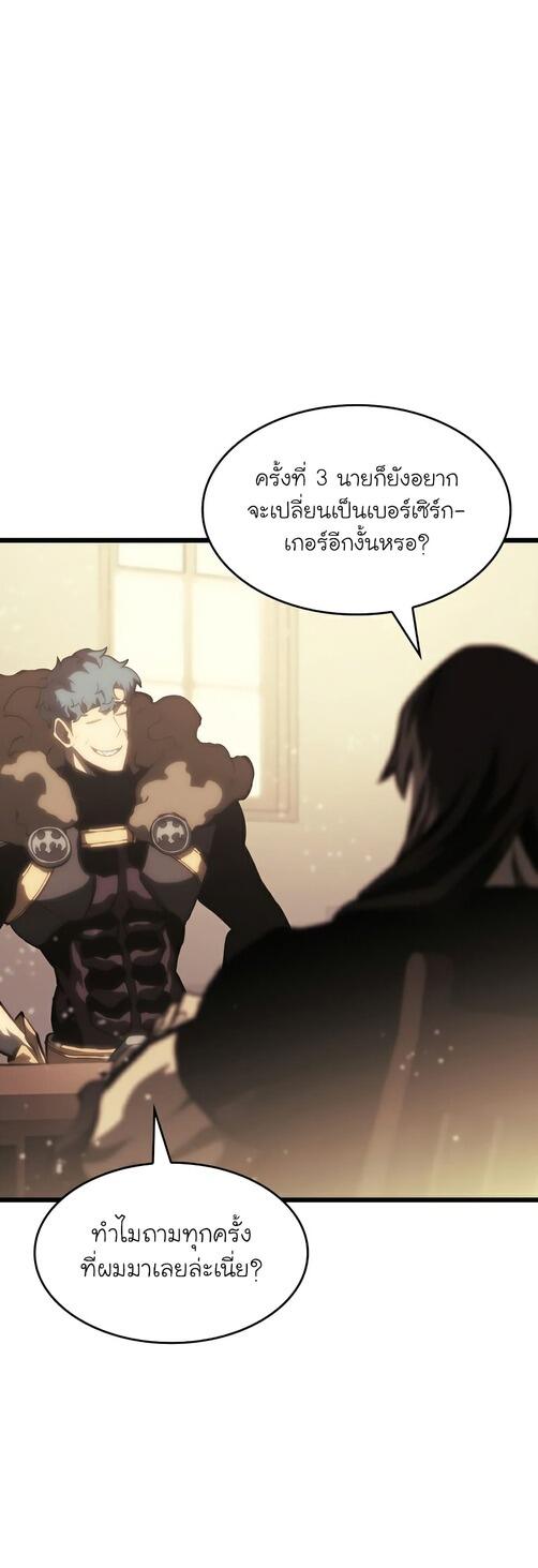 Return of the SSS-Class Ranker ตอนที่ 40 หน้า 49