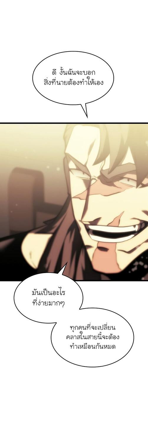 Return of the SSS-Class Ranker ตอนที่ 40 หน้า 50