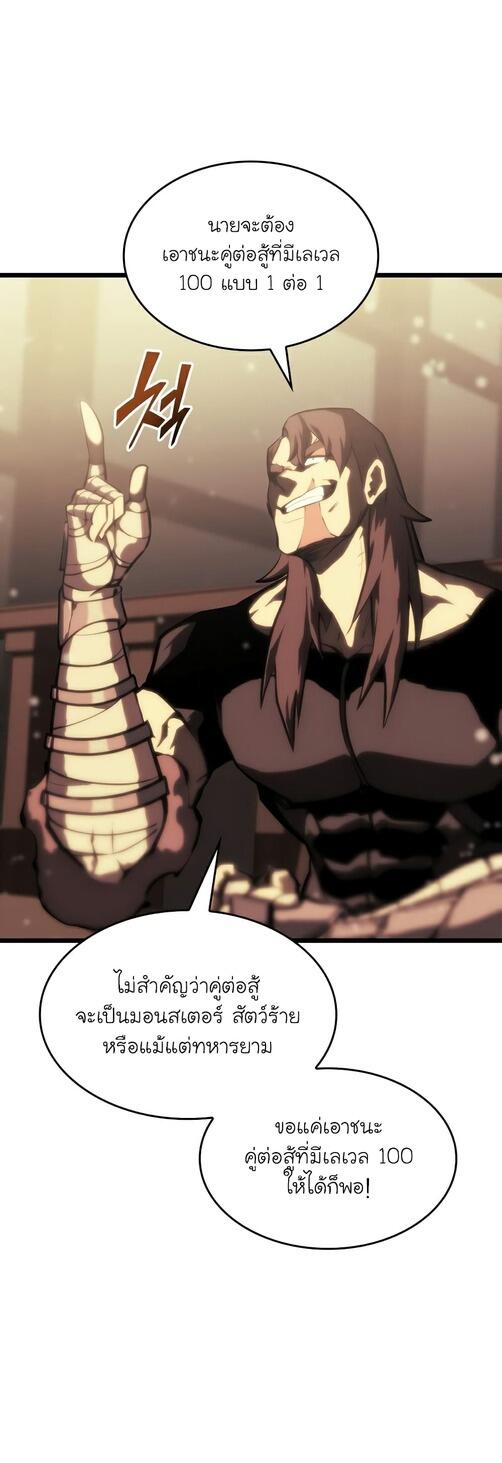 Return of the SSS-Class Ranker ตอนที่ 40 หน้า 51