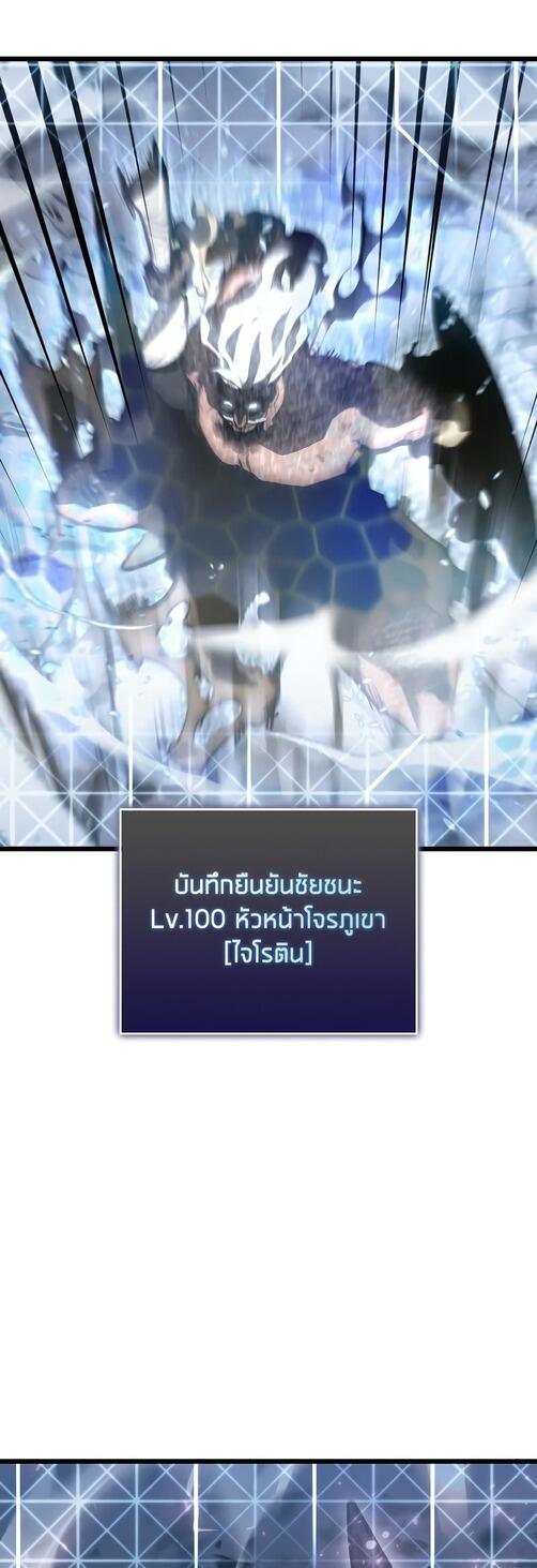 Return of the SSS-Class Ranker ตอนที่ 40 หน้า 55