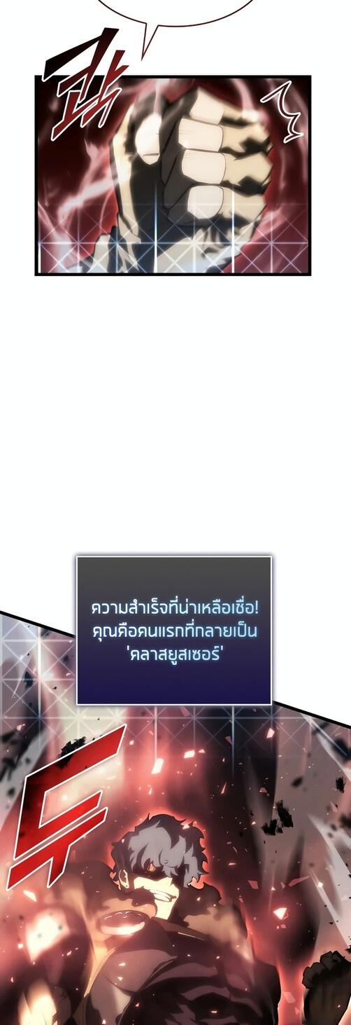 Return of the SSS-Class Ranker ตอนที่ 40 หน้า 58