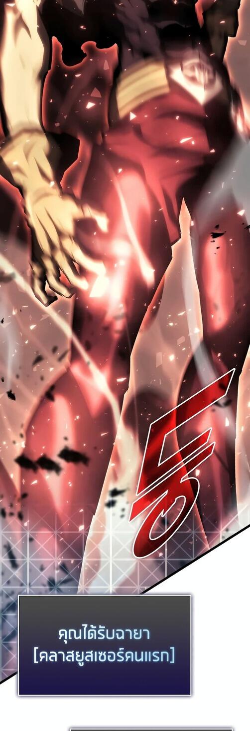 Return of the SSS-Class Ranker ตอนที่ 40 หน้า 59