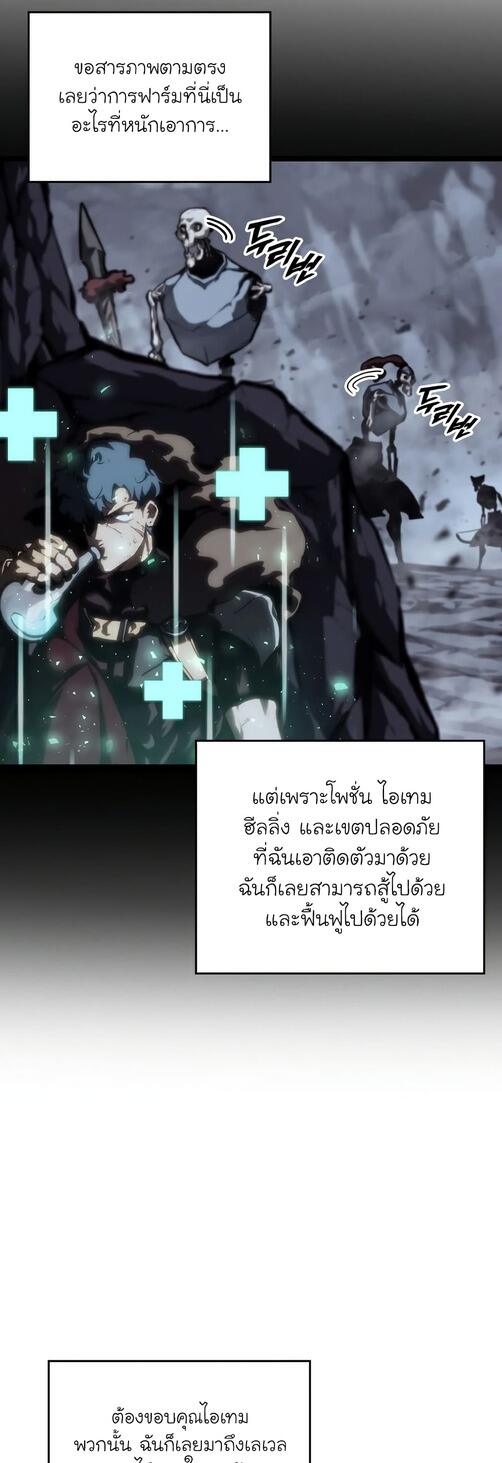 Return of the SSS-Class Ranker ตอนที่ 40 หน้า 8