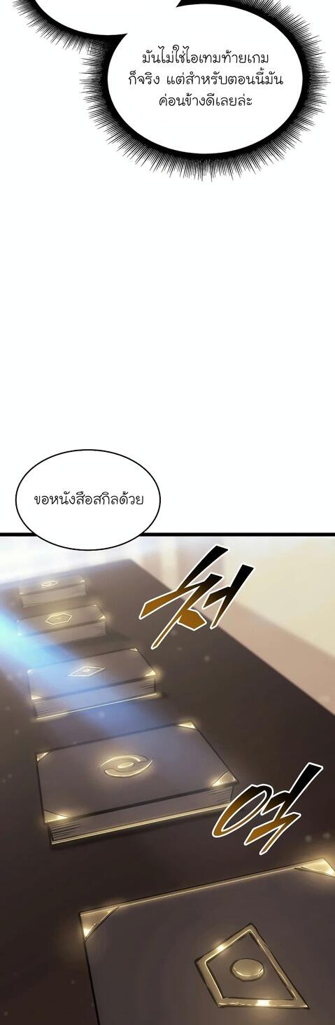 Return of the SSS-Class Ranker ตอนที่ 41 หน้า 11