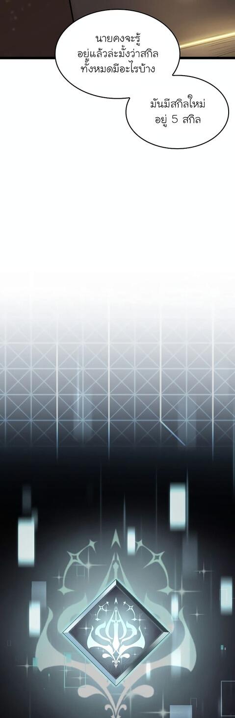 Return of the SSS-Class Ranker ตอนที่ 41 หน้า 12