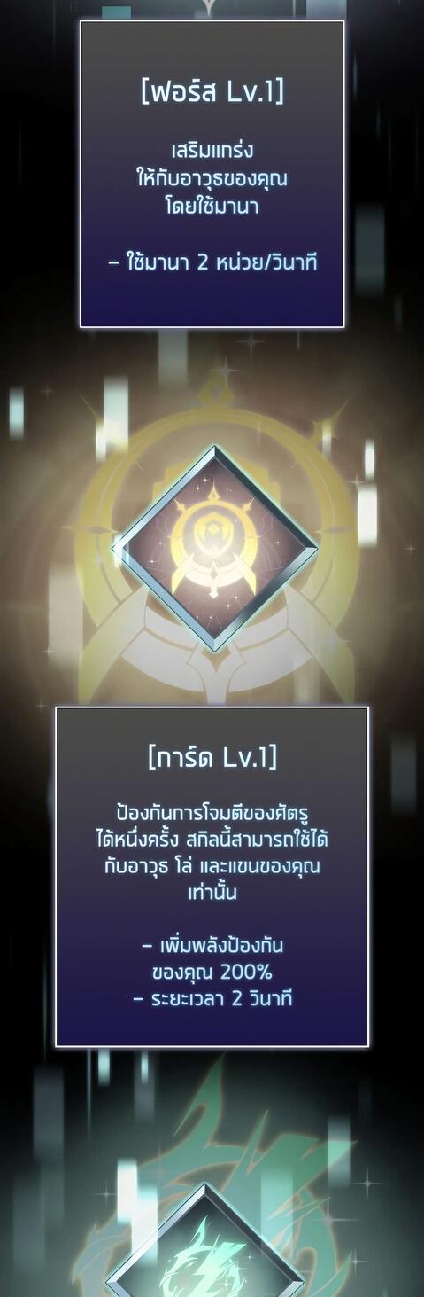 Return of the SSS-Class Ranker ตอนที่ 41 หน้า 13