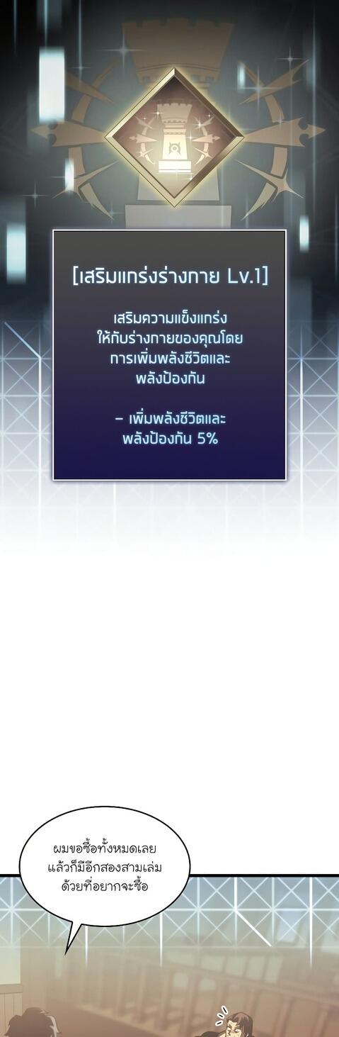 Return of the SSS-Class Ranker ตอนที่ 41 หน้า 15