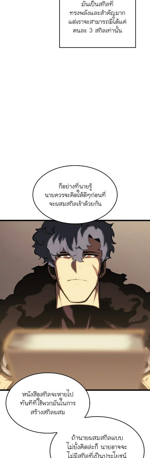 Return of the SSS-Class Ranker ตอนที่ 41 หน้า 18