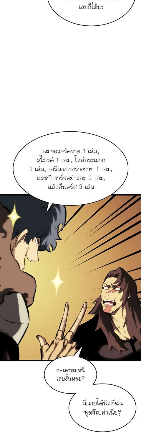 Return of the SSS-Class Ranker ตอนที่ 41 หน้า 19