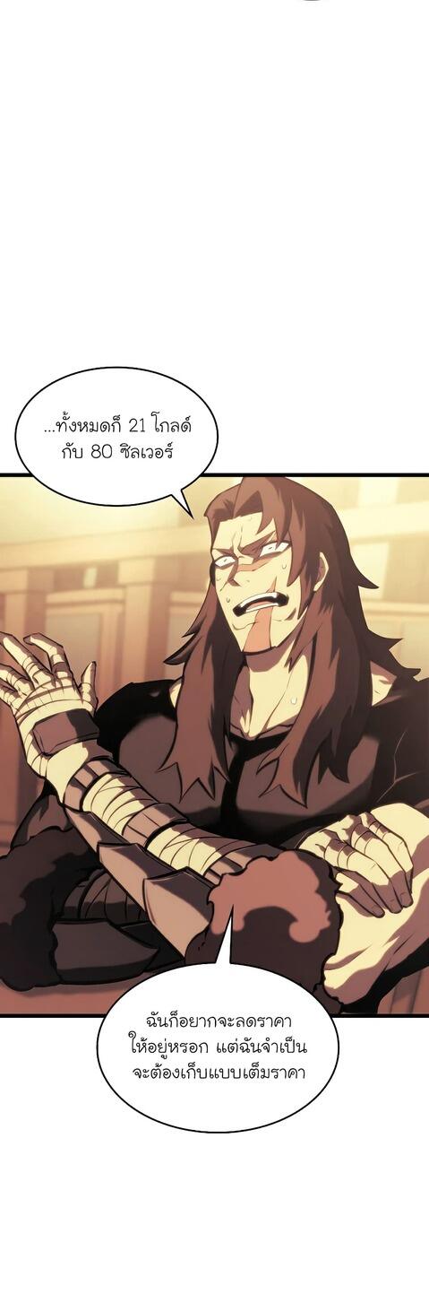 Return of the SSS-Class Ranker ตอนที่ 41 หน้า 20