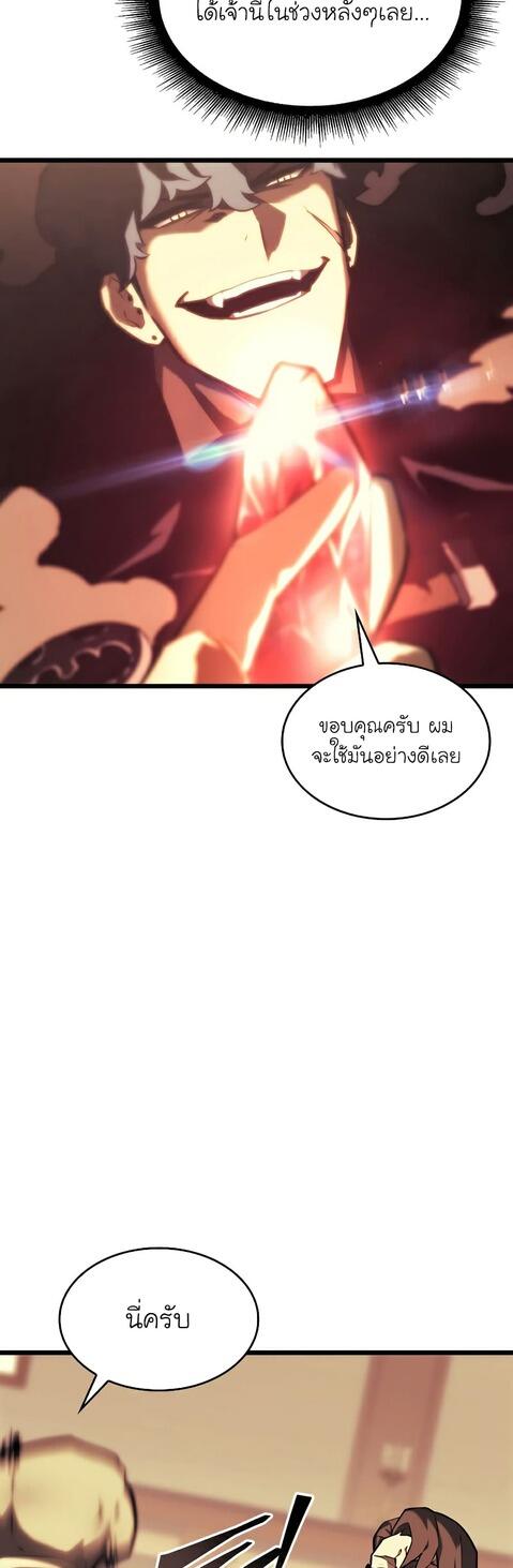 Return of the SSS-Class Ranker ตอนที่ 41 หน้า 23