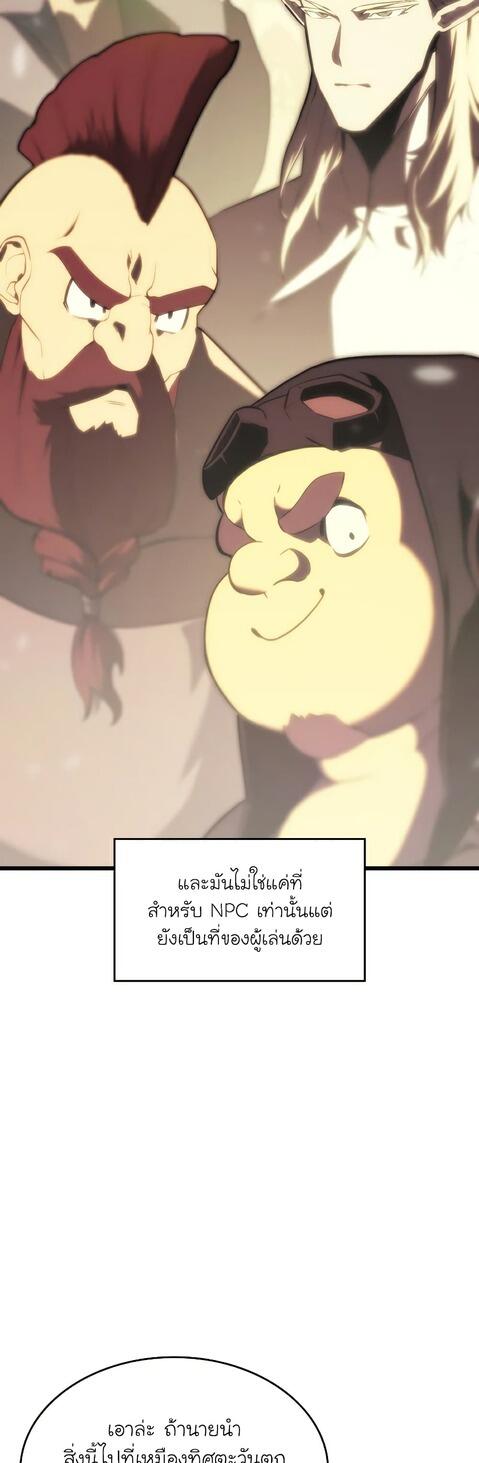 Return of the SSS-Class Ranker ตอนที่ 41 หน้า 34