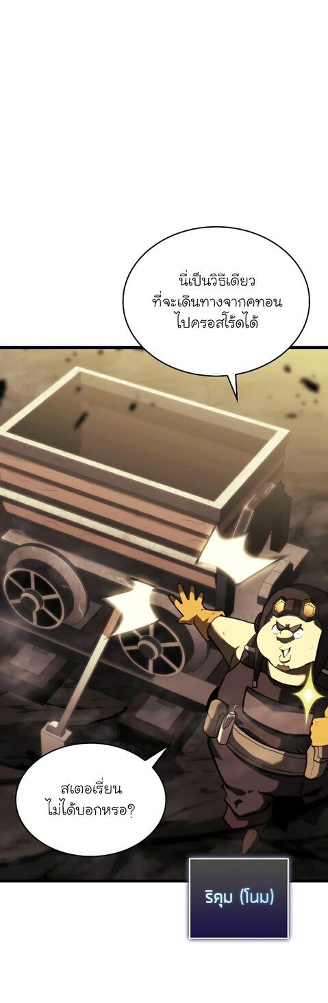 Return of the SSS-Class Ranker ตอนที่ 41 หน้า 39