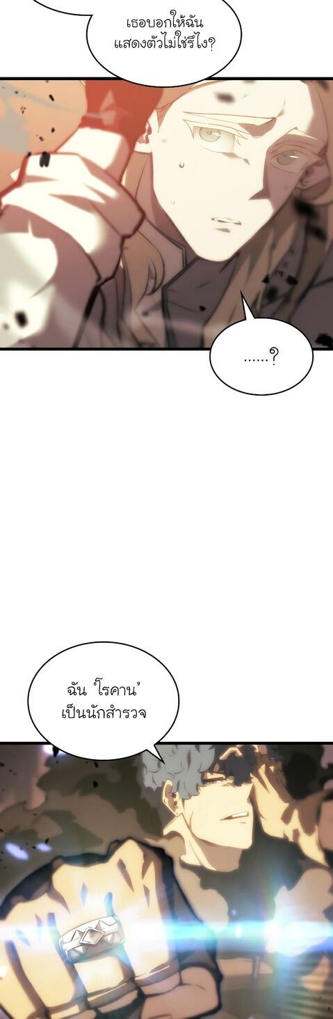 Return of the SSS-Class Ranker ตอนที่ 41 หน้า 56