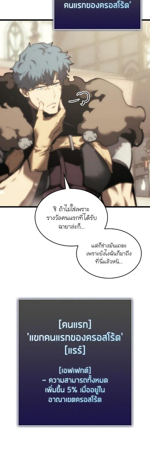 Return of the SSS-Class Ranker ตอนที่ 41 หน้า 62