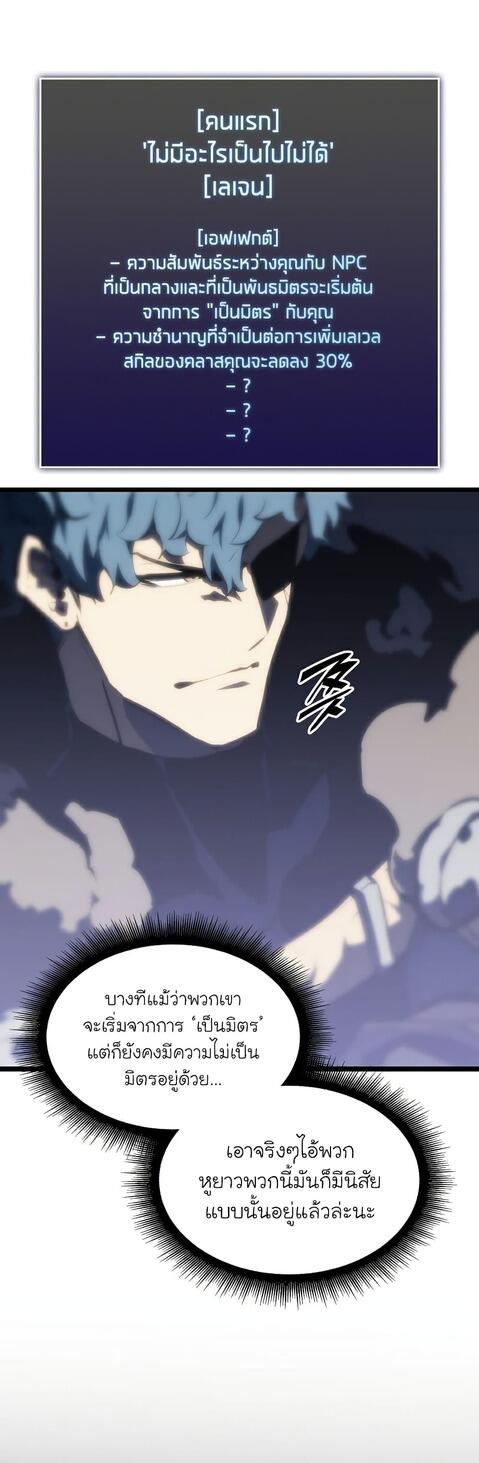 Return of the SSS-Class Ranker ตอนที่ 41 หน้า 64