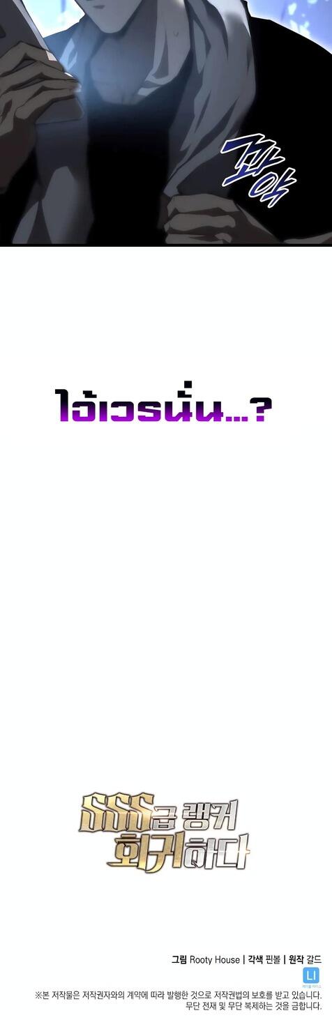 Return of the SSS-Class Ranker ตอนที่ 41 หน้า 71