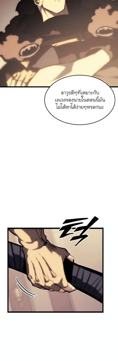 Return of the SSS-Class Ranker ตอนที่ 41 หน้า 8