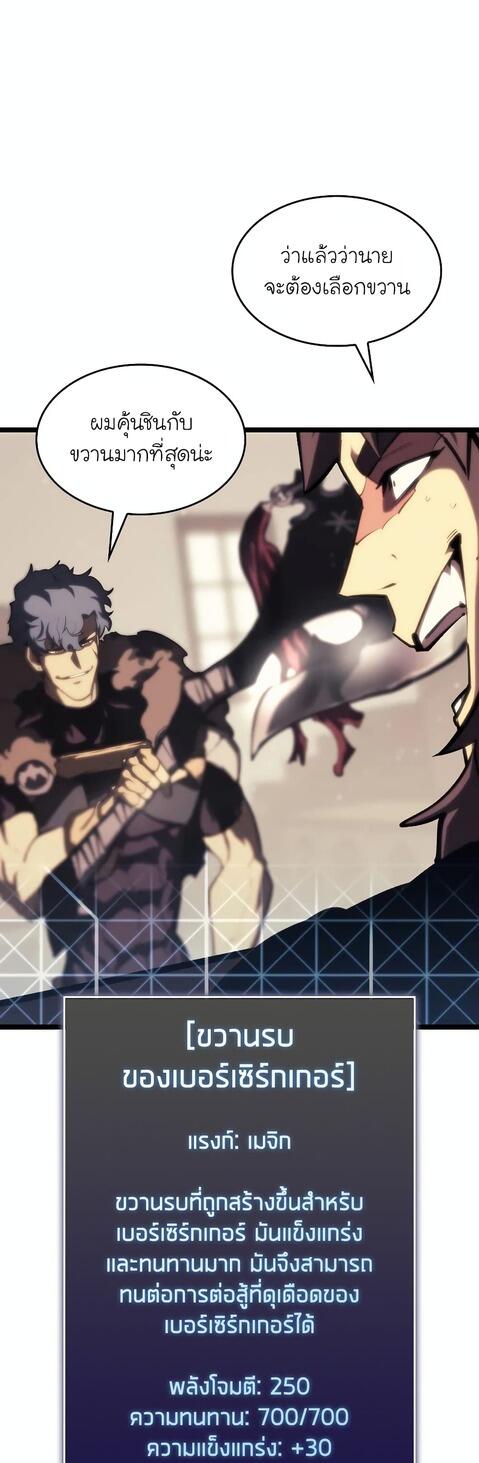 Return of the SSS-Class Ranker ตอนที่ 41 หน้า 9