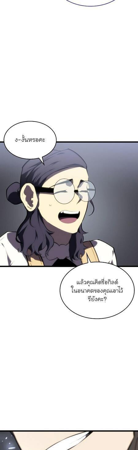 Return of the SSS-Class Ranker ตอนที่ 42 หน้า 10