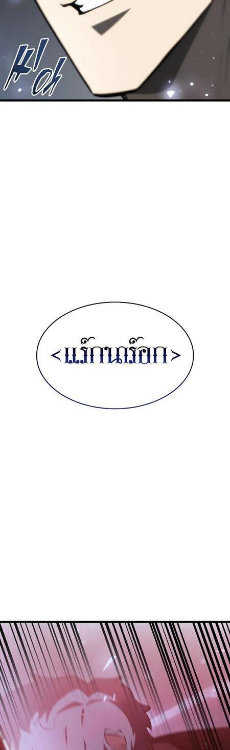 Return of the SSS-Class Ranker ตอนที่ 42 หน้า 11