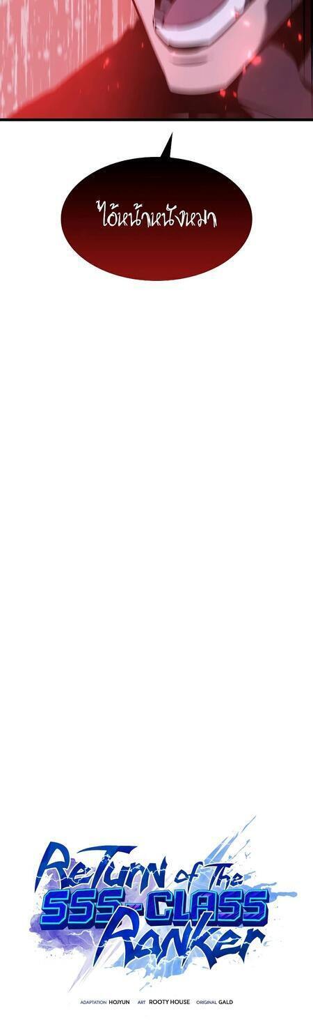 Return of the SSS-Class Ranker ตอนที่ 42 หน้า 14