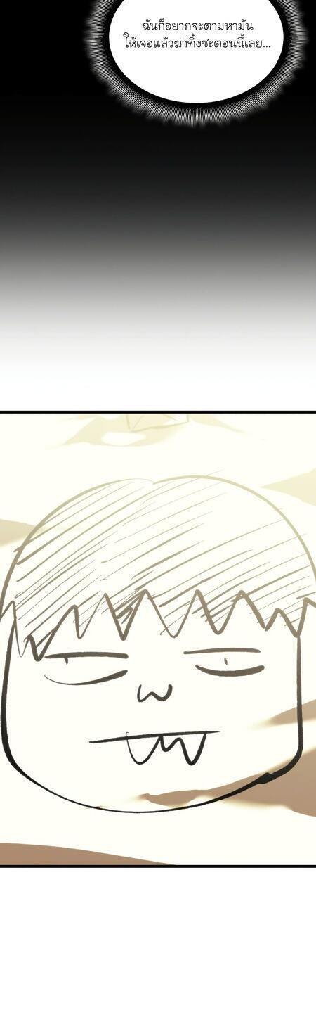 Return of the SSS-Class Ranker ตอนที่ 42 หน้า 23