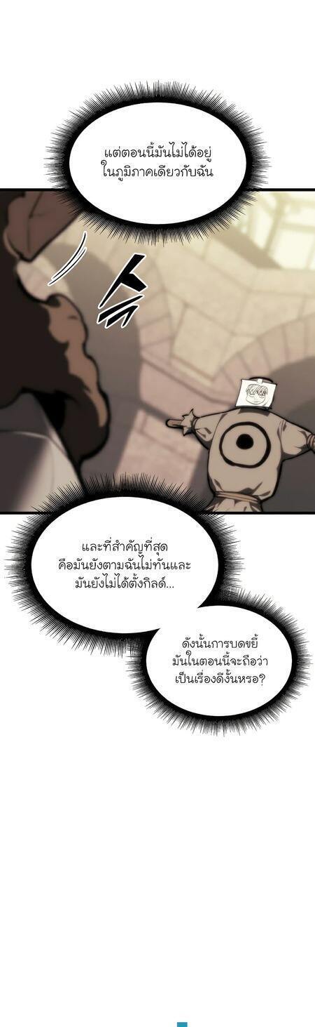 Return of the SSS-Class Ranker ตอนที่ 42 หน้า 24