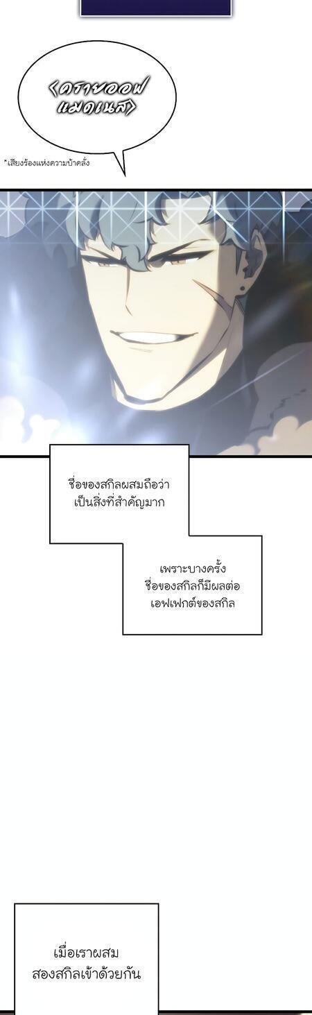 Return of the SSS-Class Ranker ตอนที่ 42 หน้า 34