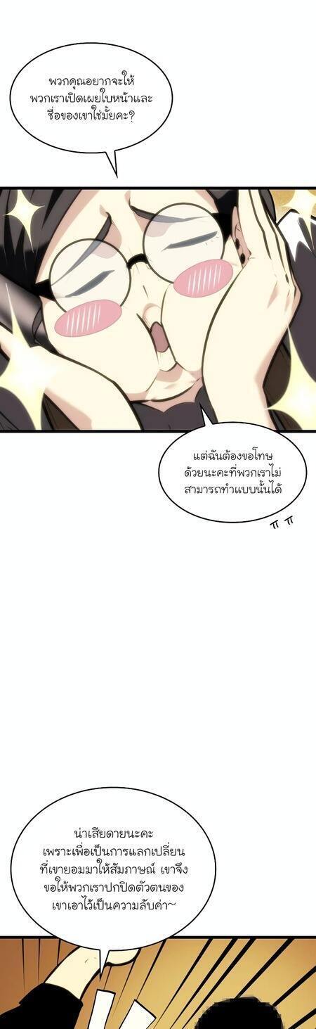 Return of the SSS-Class Ranker ตอนที่ 42 หน้า 4