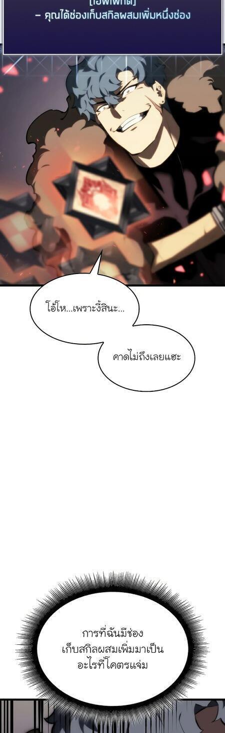 Return of the SSS-Class Ranker ตอนที่ 42 หน้า 41