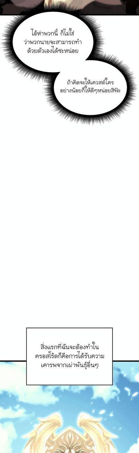 Return of the SSS-Class Ranker ตอนที่ 42 หน้า 48