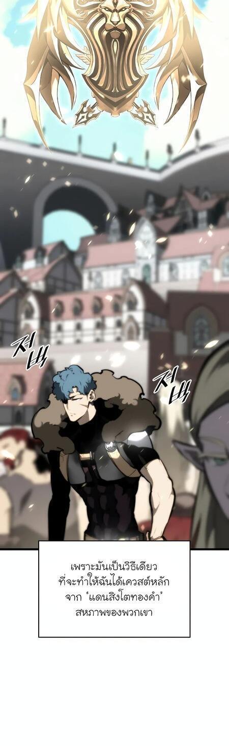 Return of the SSS-Class Ranker ตอนที่ 42 หน้า 49