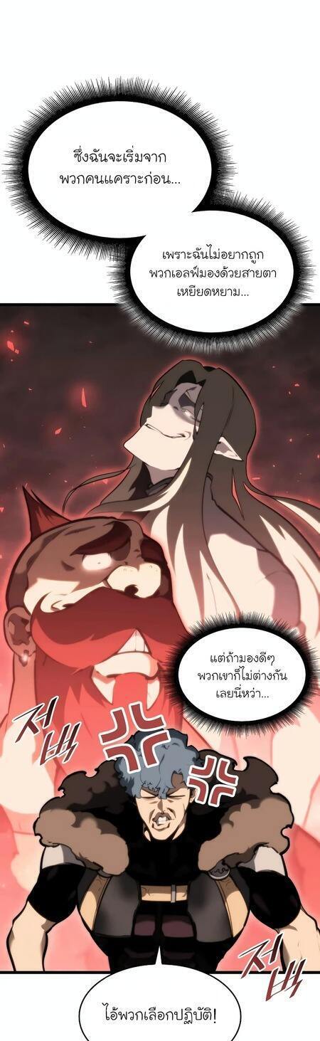 Return of the SSS-Class Ranker ตอนที่ 42 หน้า 50