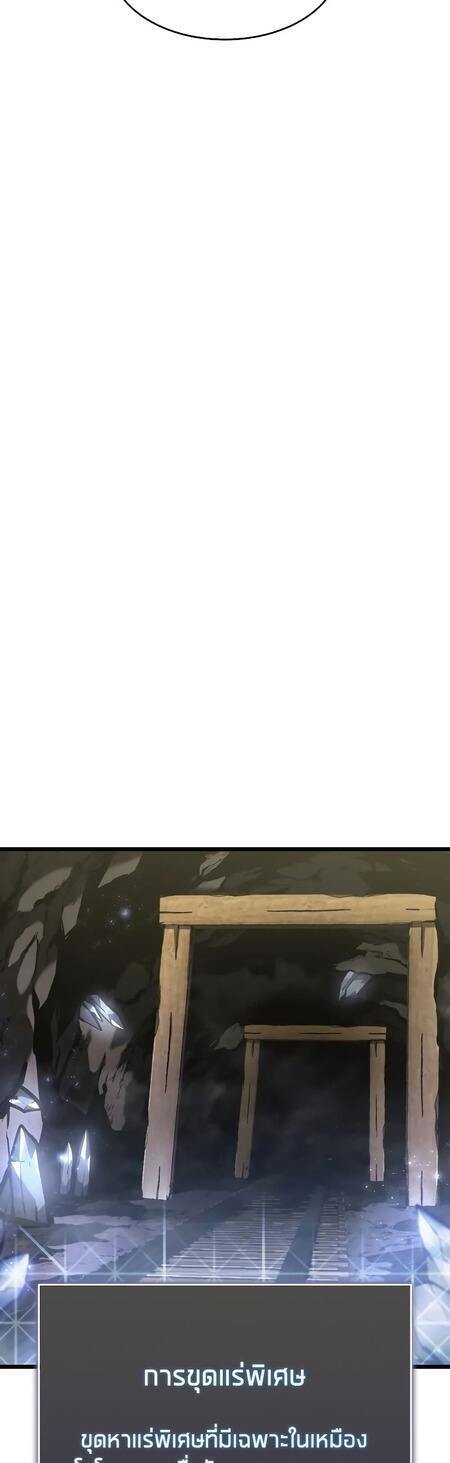 Return of the SSS-Class Ranker ตอนที่ 42 หน้า 51