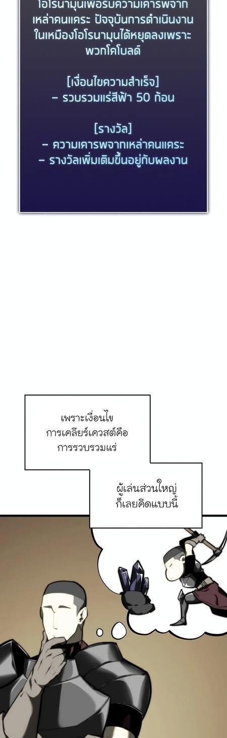 Return of the SSS-Class Ranker ตอนที่ 42 หน้า 52