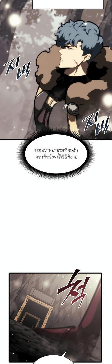 Return of the SSS-Class Ranker ตอนที่ 42 หน้า 54