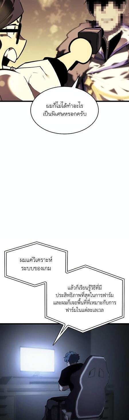 Return of the SSS-Class Ranker ตอนที่ 42 หน้า 6