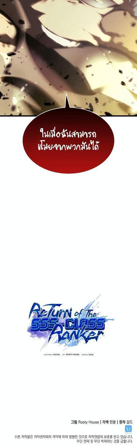 Return of the SSS-Class Ranker ตอนที่ 42 หน้า 61