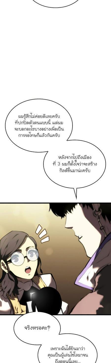 Return of the SSS-Class Ranker ตอนที่ 42 หน้า 8