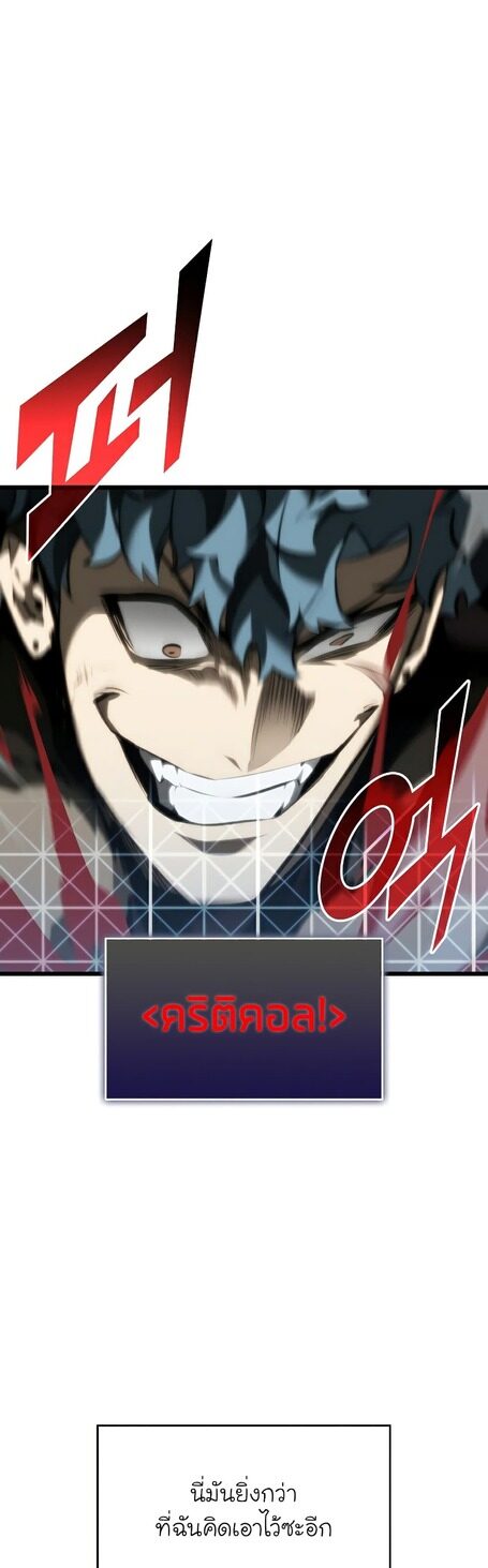 Return of the SSS-Class Ranker ตอนที่ 43 หน้า 15