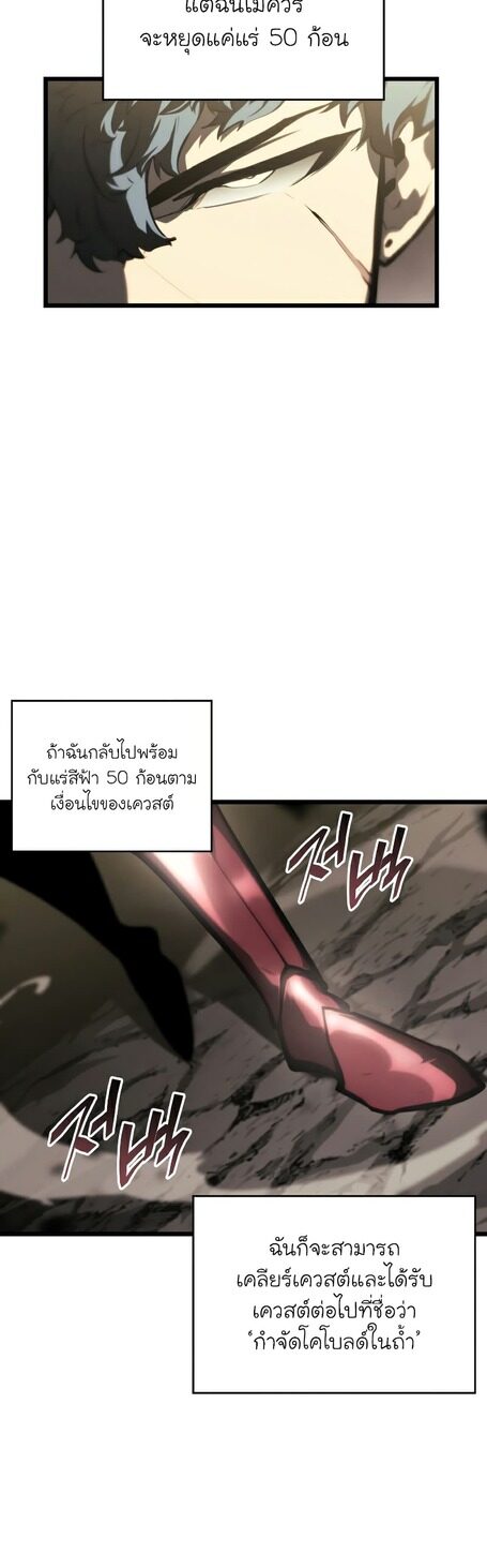 Return of the SSS-Class Ranker ตอนที่ 43 หน้า 18