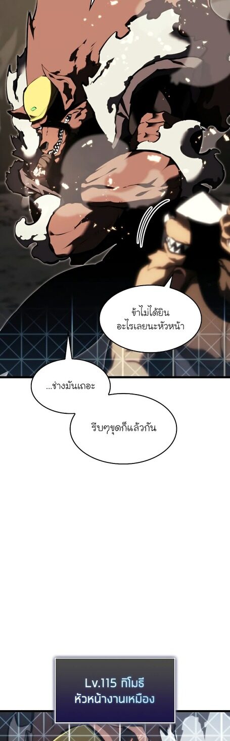 Return of the SSS-Class Ranker ตอนที่ 43 หน้า 22