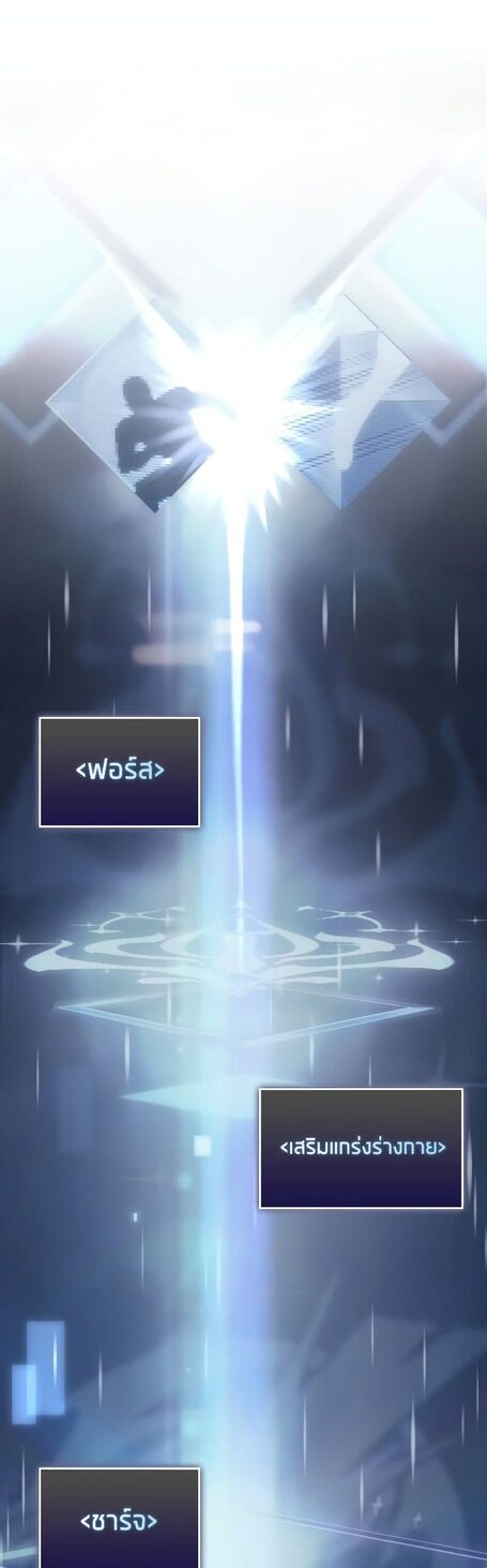 Return of the SSS-Class Ranker ตอนที่ 43 หน้า 42